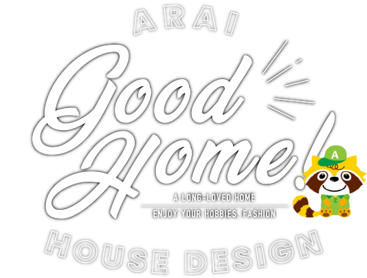アライ good home! house design